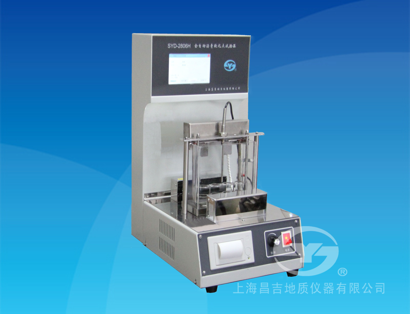 SYD-2806H 全自動瀝青軟化點試驗器